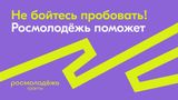 Гранты от Росмолодежи